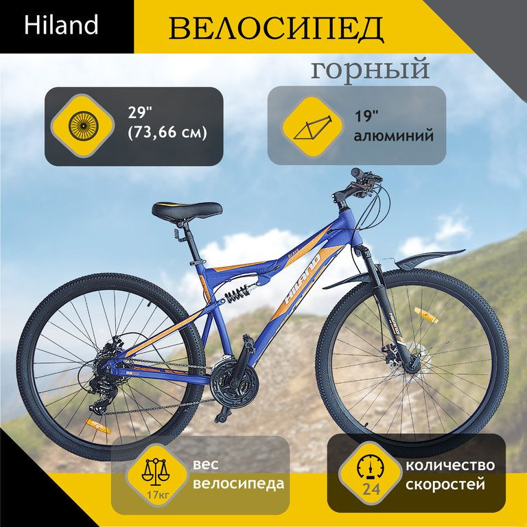 Велосипед 29" 24-ск. двухподвесный дисковые тормоза (AL-рама ...