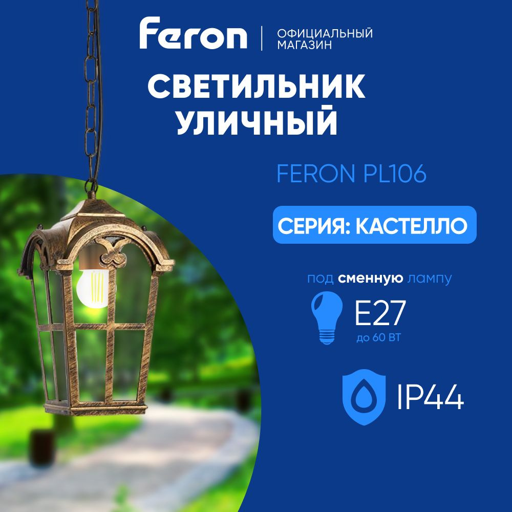 Светильник уличный потолочный E27 / Фонарь подвесной IP44 черное золото Feron PL106 Кастелло 11298  #1