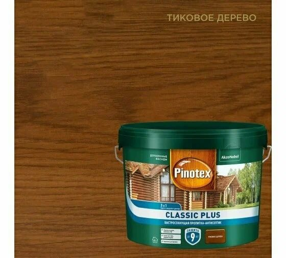 PINOTEX CLASSIC PLUS пропитка-антисептик для дерева быстросохнущая 3 в 1, тиковое дерево (9л)  #1