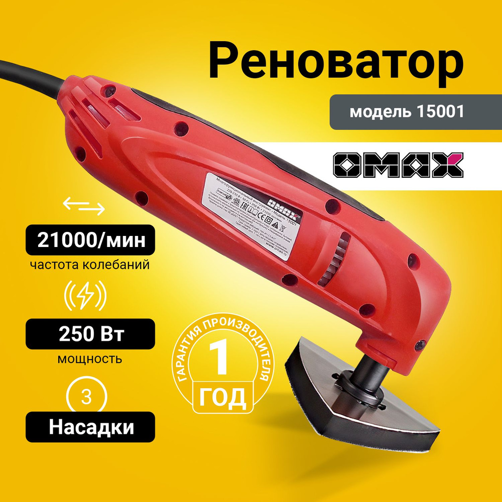 Многофункциональный реноватор OMAX