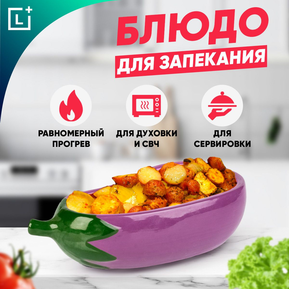 Форма для запекания 