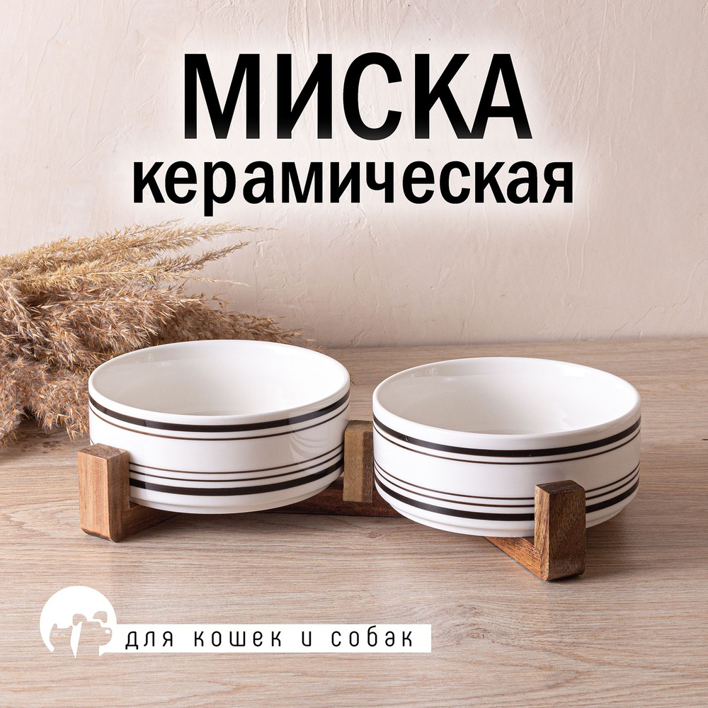 Миски для кошек и собак на подставке двойные #1