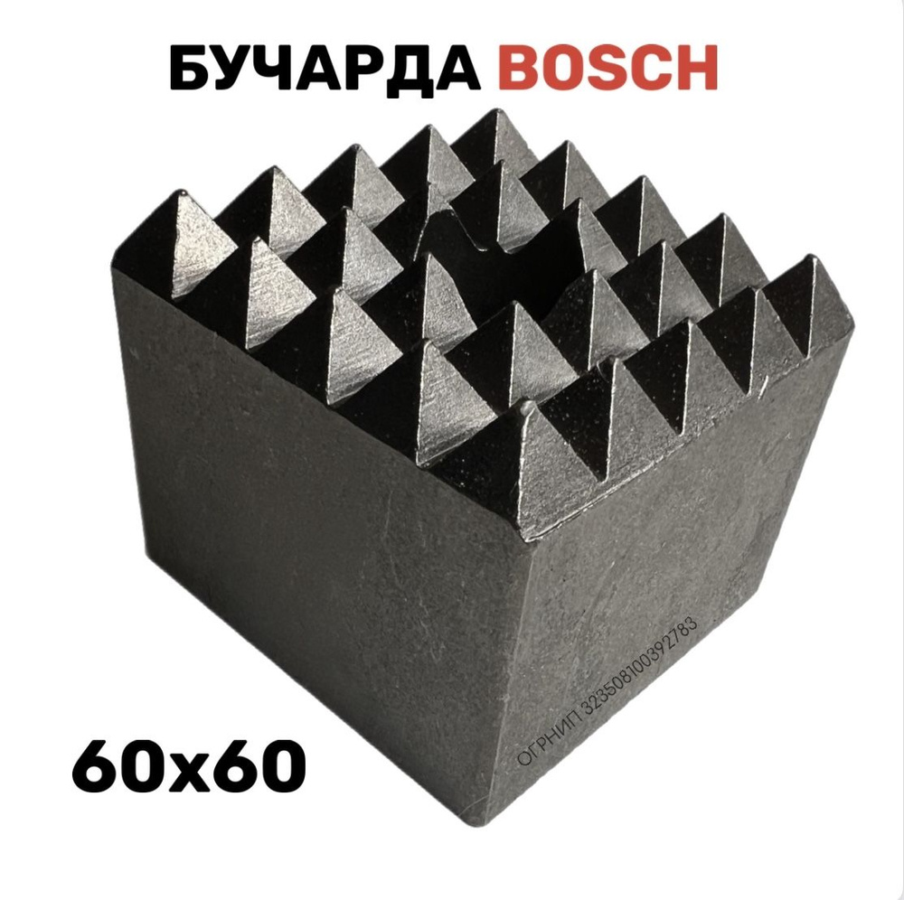 Отбойная пластина Bosch бучарда 60х60 мм для камня, бетона и асфальта  #1