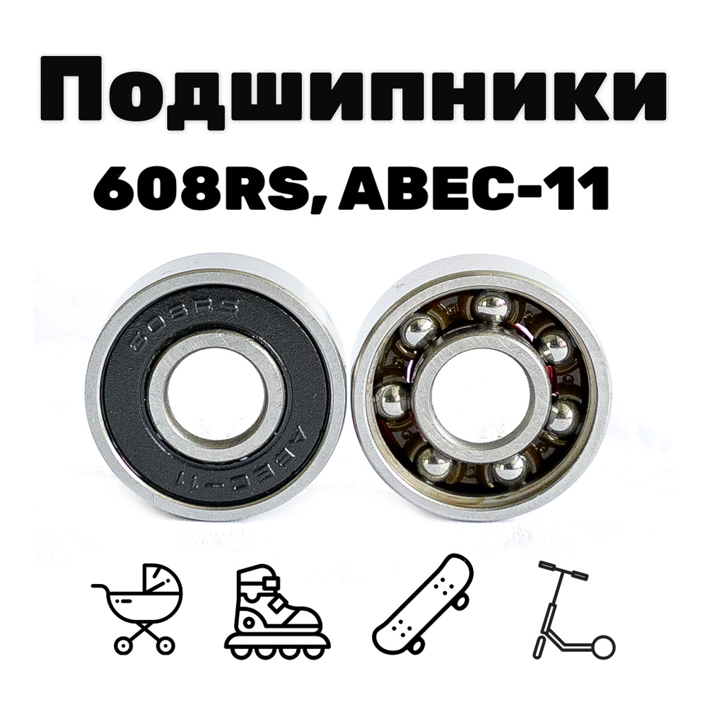 Подшипники 608RS, ABEC-11 (10 штук) #1