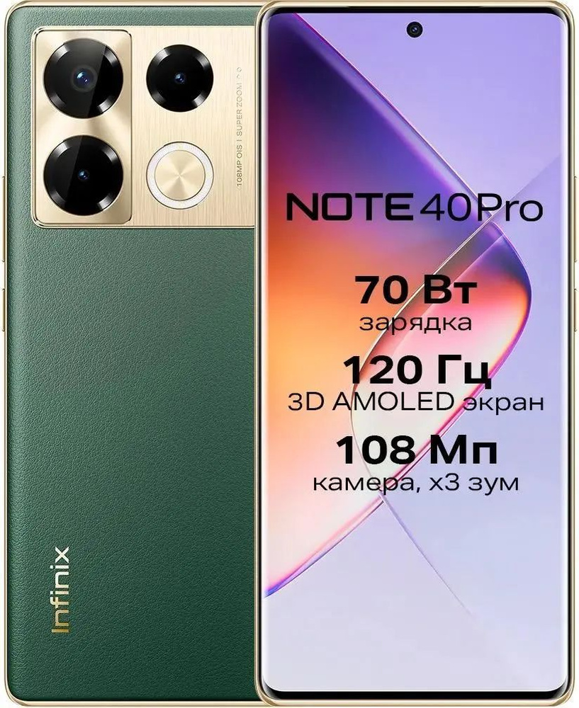 Infinix Смартфон Note 40 Pro 8/256Gb X6850 зеленый 8/256 ГБ, зеленый