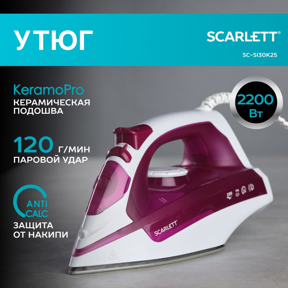 Утюг Scarlett SC-SI30K25, 2200Вт, керамическое покрытие KeramoPro, паровой  удар 120г/минуту