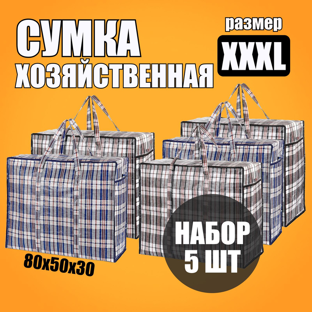 Сумка хозяйственная большая "Сумка-баул складная клетчатая" базарная ...