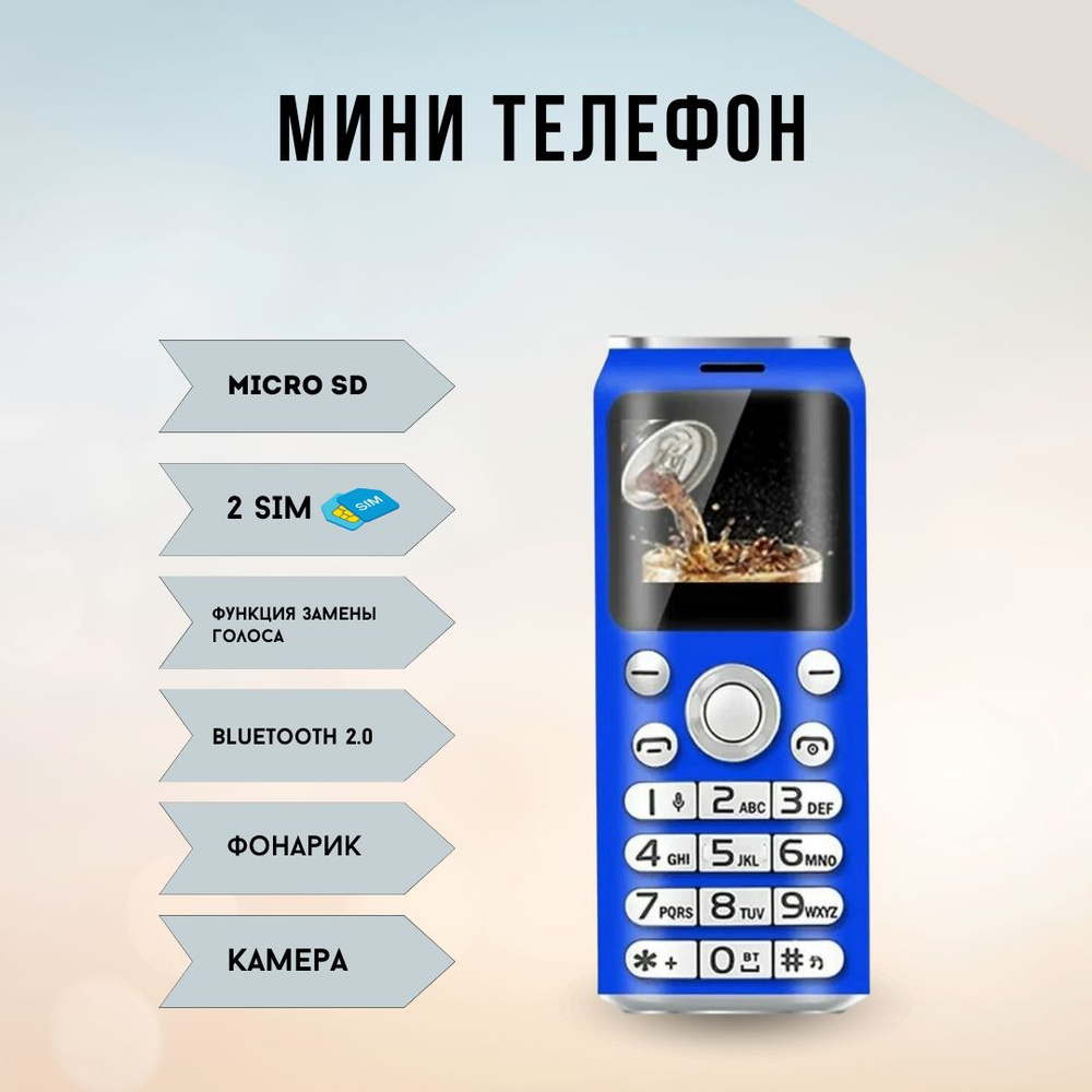 Мобильный телефон Мини-телефон, модный телефон K8 X8 1,0 дюйма в форме  колы, MP3, Bluetooth, звонки, запись, маленький сотовый телефон/, синий -  купить по выгодной цене в интернет-магазине OZON (626425573)