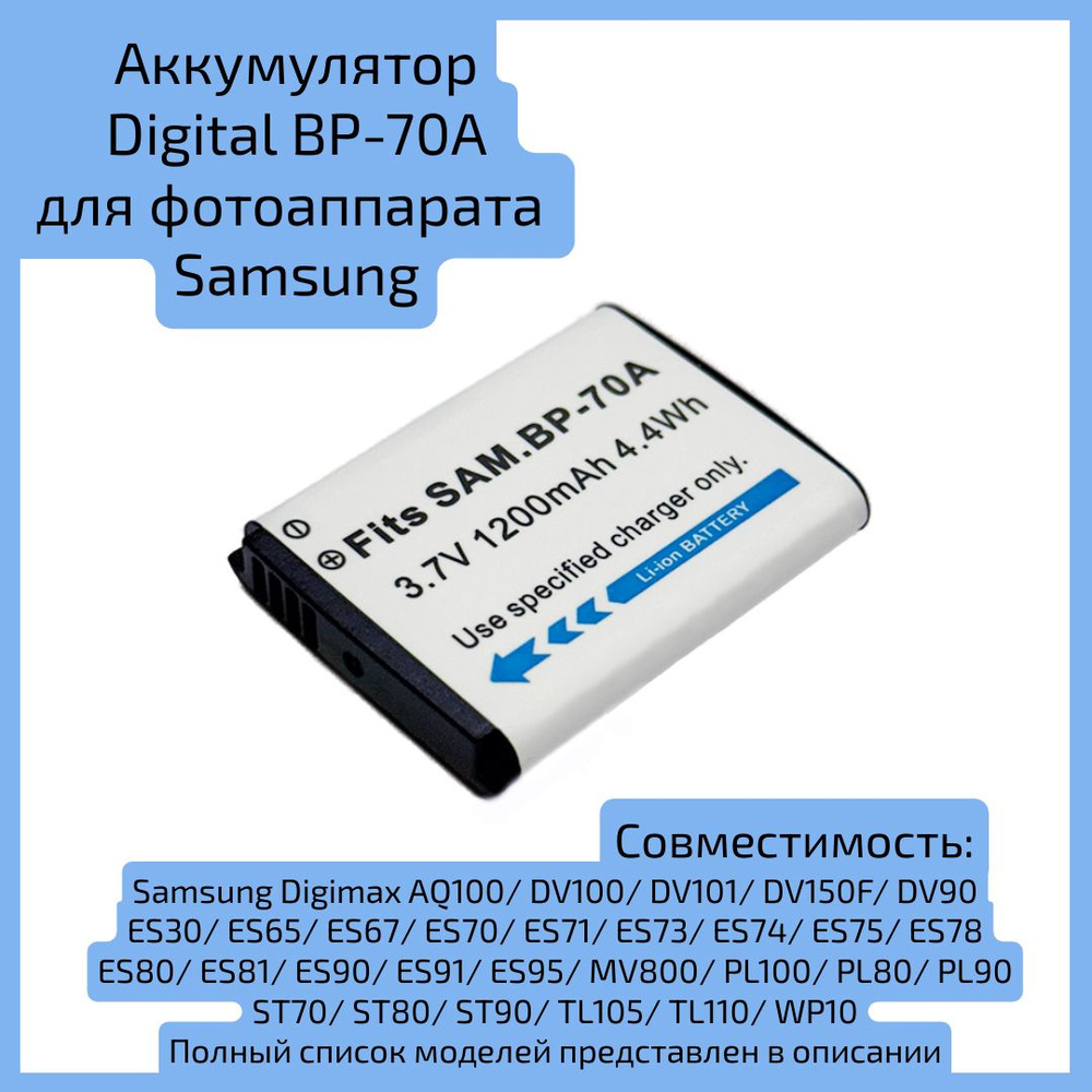 Аккумулятор Digital BP-70A для фотоаппарата Samsung BP-70EP BP70A EA-BP70A SLB-70A  #1
