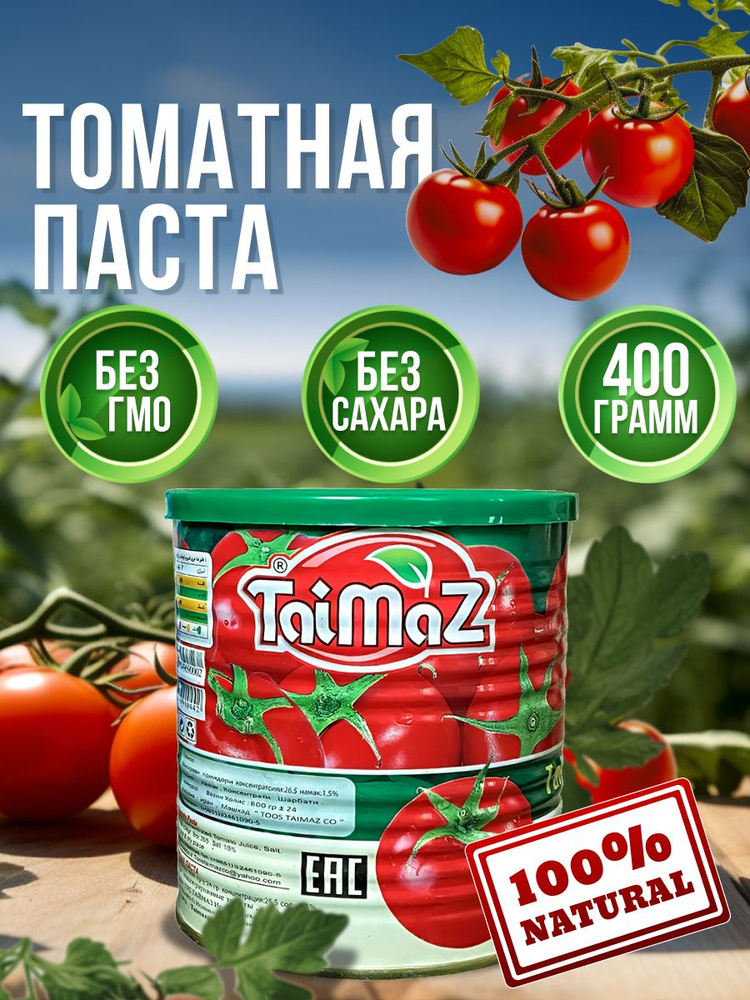 taimaz Томатная паста 400г. 1шт. #1