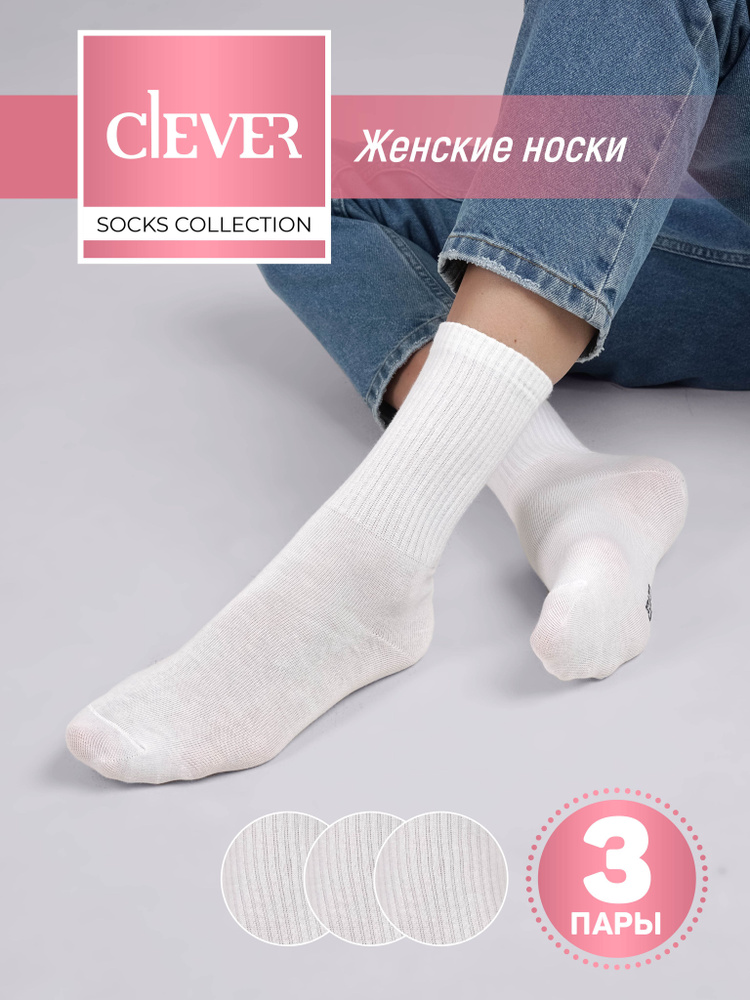 Носки CLEVER WEAR, 3 пары #1