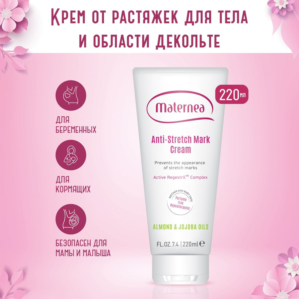 Maternea Крем от растяжек для тела увлажняющий с витамином е Anti-Stretch  Marks Body Cream (для беременных мам), 220 мл - купить с доставкой по  выгодным ценам в интернет-магазине OZON (311628079)