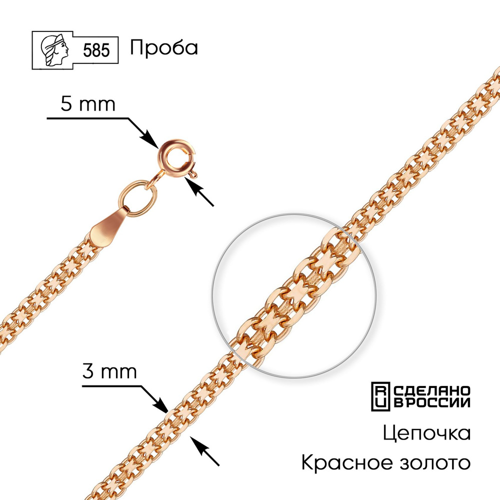 ZOLOTO.GOLD Цепочка Золото красное 585 пробы, плетение Бисмарк двойной  #1