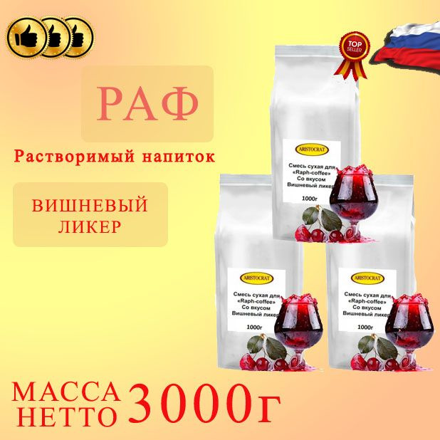 CHERRY (Вишневый ликер) 0.5l