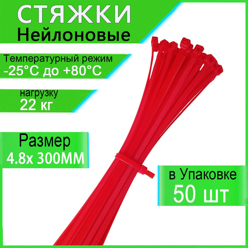 Honxiny Стяжка 4.8мм x 300мм,  50 шт., Капрон #1