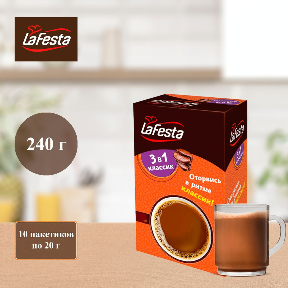 Кофе Ла Феста Классик 3 в 1, 10 пакетиков по 20г #1