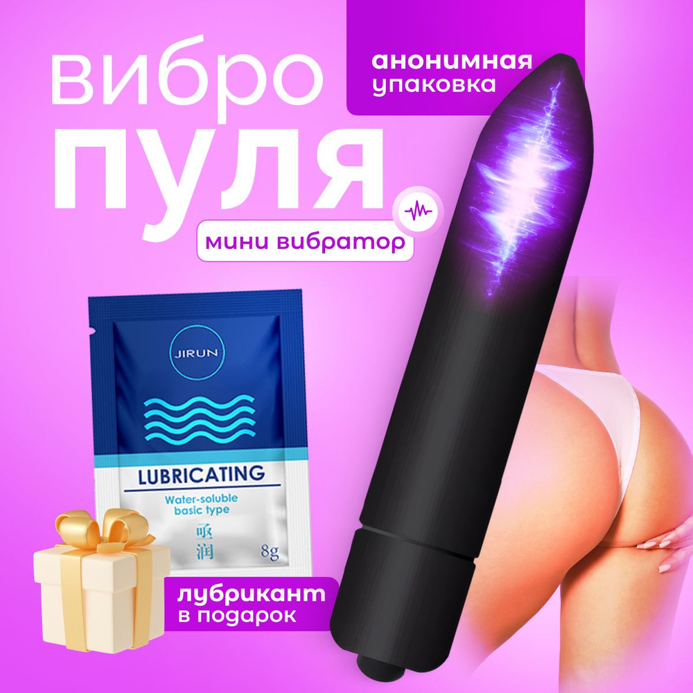 Вибропуля INTIMA. Вибратор. Товары для взрослых. Стимулятор для клитора.  Секс игрушки для двоих. Вибратор для девочек. Интимные товары 18+. - купить  с доставкой по выгодным ценам в интернет-магазине OZON (1393728125)