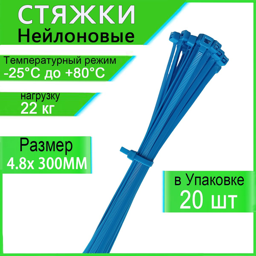 Honxiny Стяжка 4.8мм x 300мм,  20 шт., Капрон #1