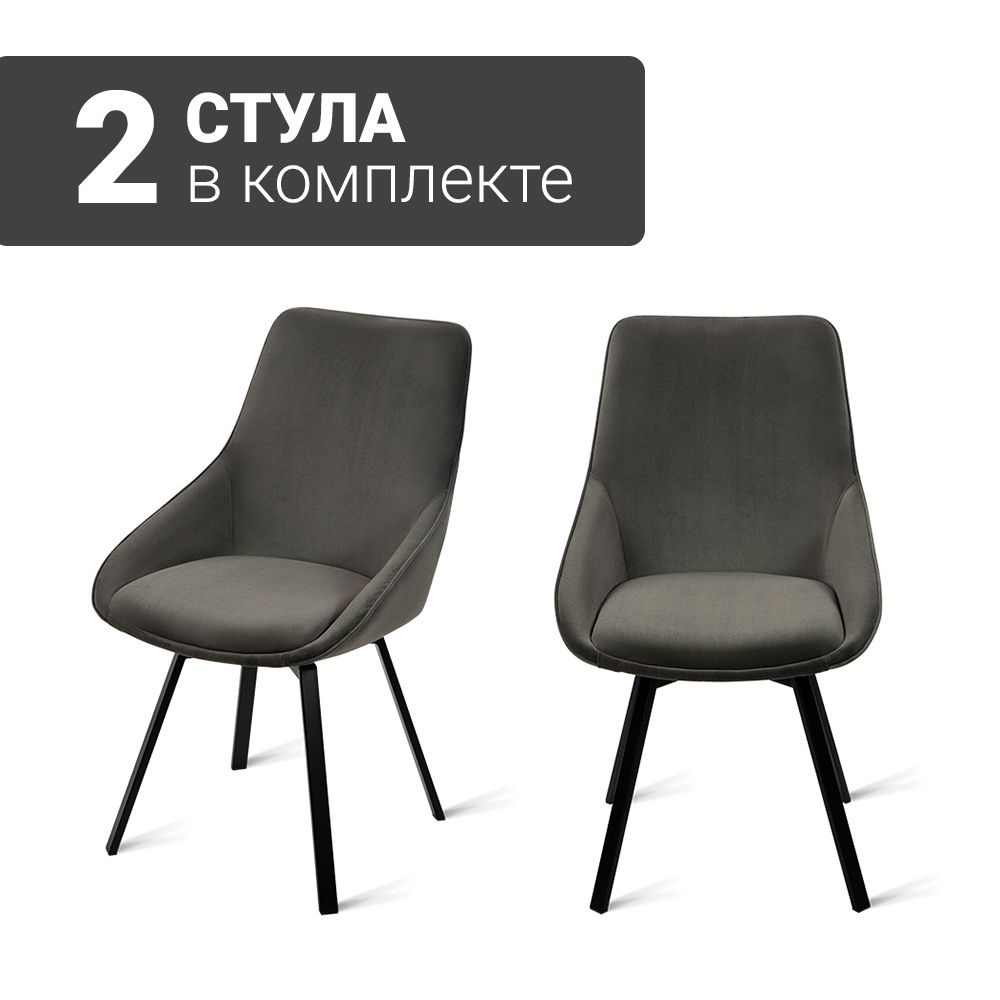 Стул B813-M SMOKE VL BK (2 шт.) с поворотным механизмом для кухни без подлокотников, черные ножки, велюр #1