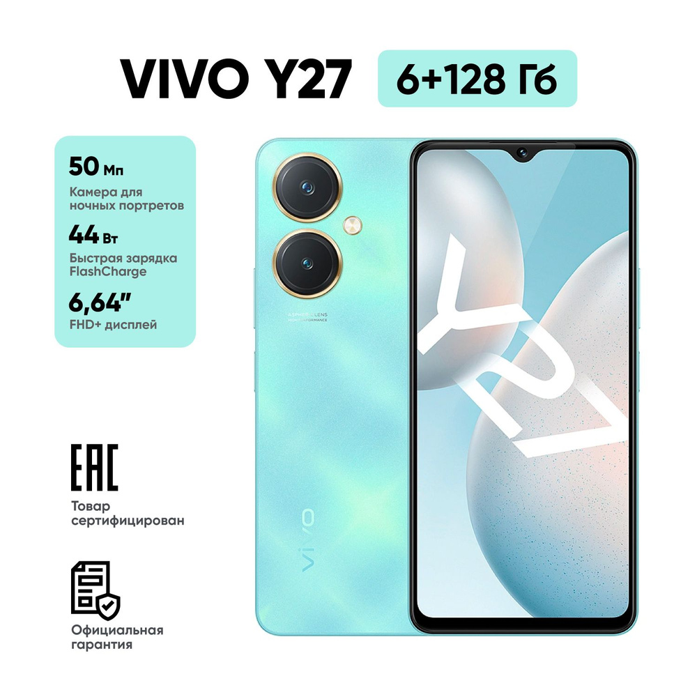 Vivo Смартфон Y27 Ростест (EAC) 6/128 ГБ, бирюзовый