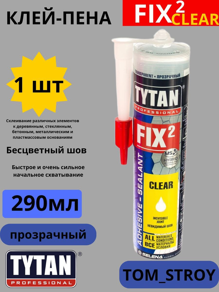 Монтажный клей/ Клей-герметик Tytan Professional Fix2 Clear, 290 мл, прозрачный, 1шт  #1