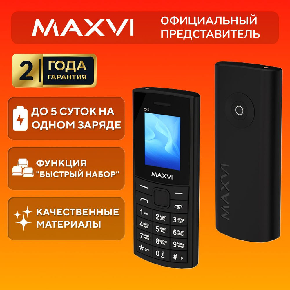 Телефон мобильный кнопочный Maxvi C40, черный #1