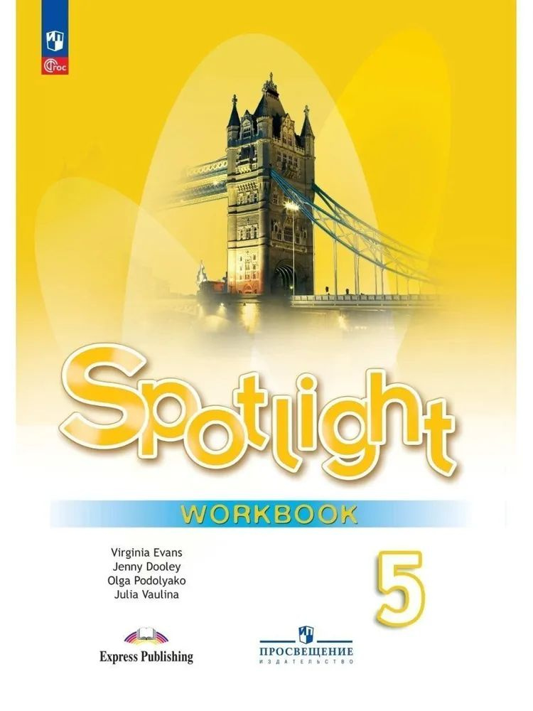 Spotlight   5             ISBN 978-5-09-104281-8         - 