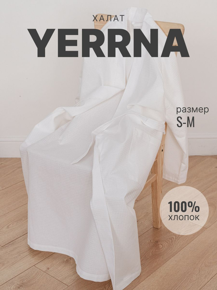 Халат YERRNA #1