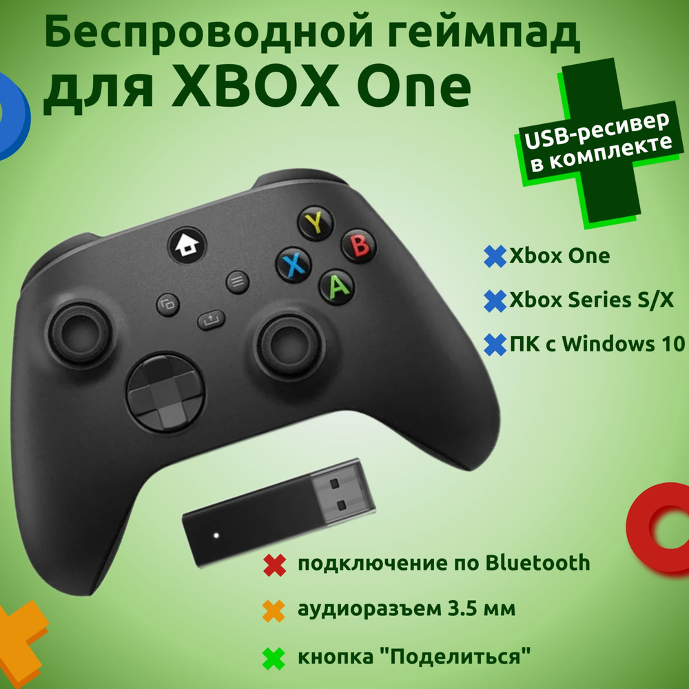 Беспроводной геймпад для Xbox Series S/X, Xbox ONE и ПК, с приемником,  черный (Carbon Black)