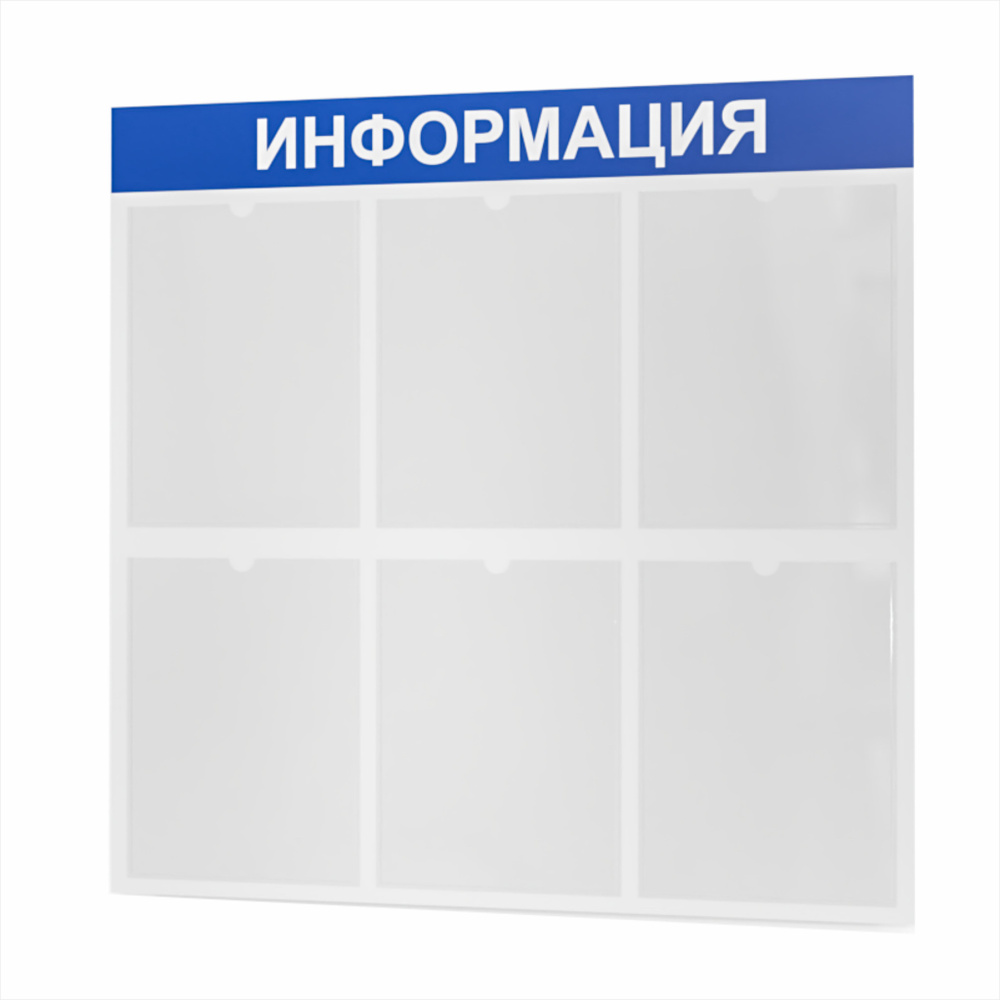 Стенд информационный, в школу, для детского сада, 6 карманов А4, информация, 750*740 мм, уголок потребителя, #1