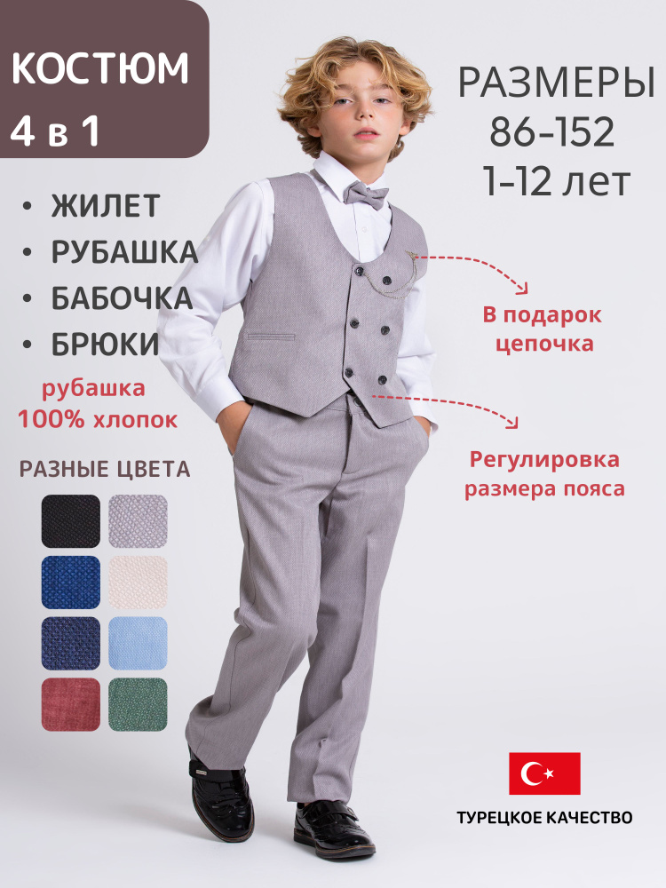 Костюм классический carinos kids #1