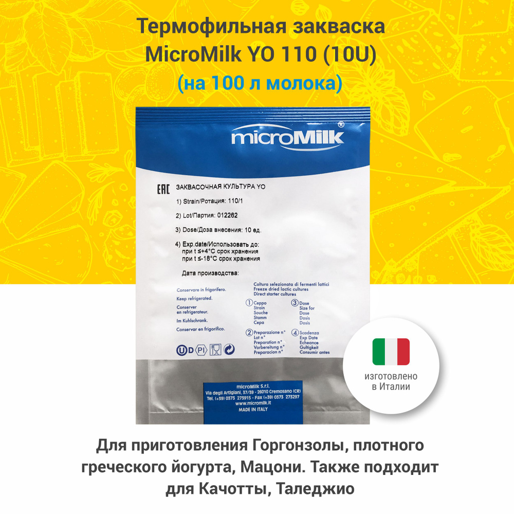 Термофильная закваска для греческого йогурта и сыра YO 110 10 U - купить с  доставкой по выгодным ценам в интернет-магазине OZON (1423218400)