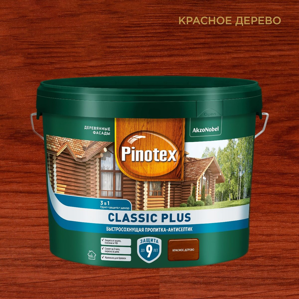 Pinotex Classic plus 3в1 пропитка-антисептик, 9л, Красное дерево #1