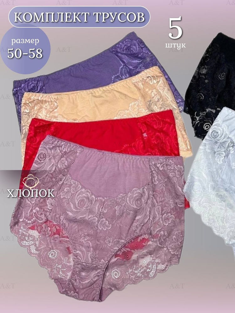 Комплект трусов слипы Нижнее белье, 5 шт - купить с доставкой по ...