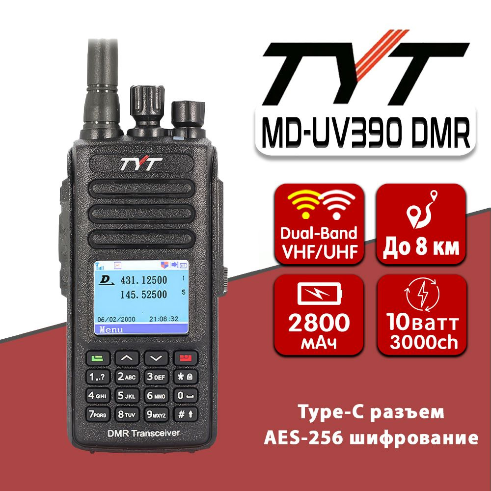 Цифровая рация TYT MD-UV390 DMR 10W AES-256 TYPE-C