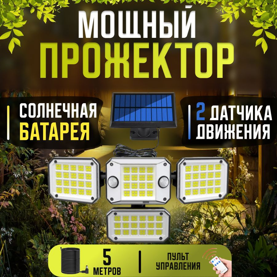 Уличный светильник TIME SHOP Светодиодный прожектор с датчиком движения ...