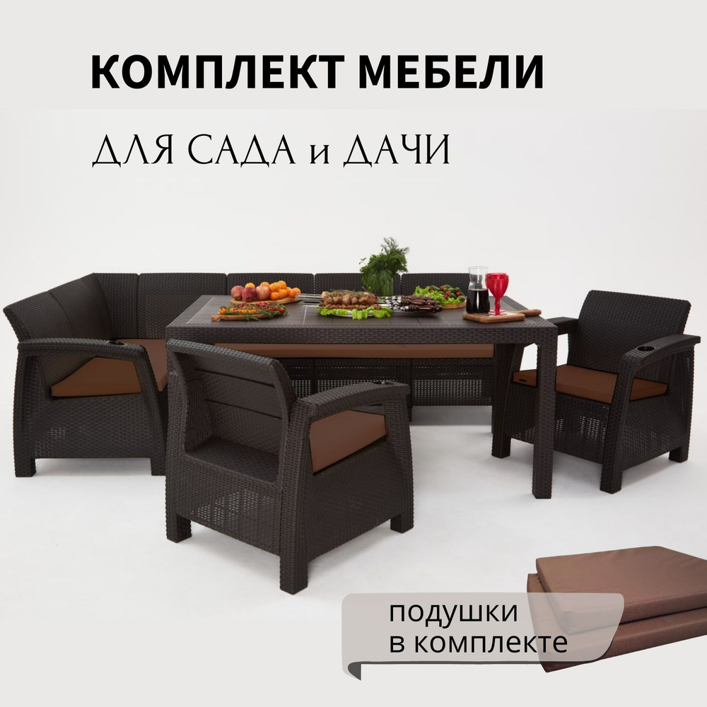 Комплект садовой мебели HomlyGreen 5+1+1+обеденный стол 160х95, с комплектом коричневых подушек  #1