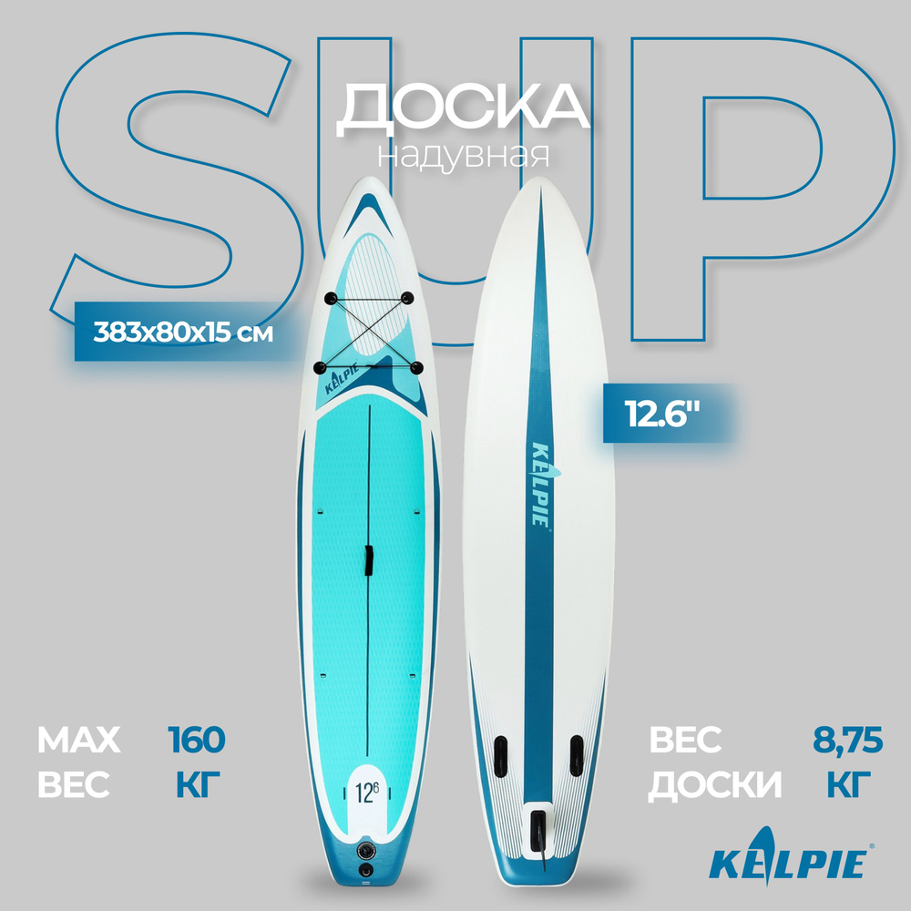 SUP-доска надувная TOURING KELPIE 12,6