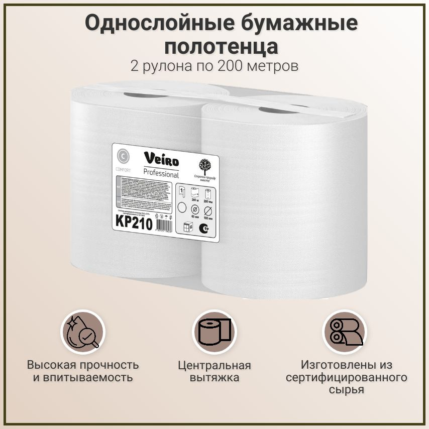Полотенца бумажные рулонные Veiro Professional Comfort KP210 ...