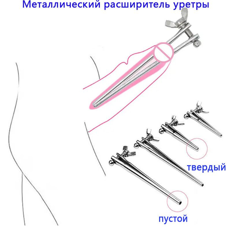 Металлический регулируемый расширитель уретры, мужское устройство для мастурбации, товары для взрослых. #1