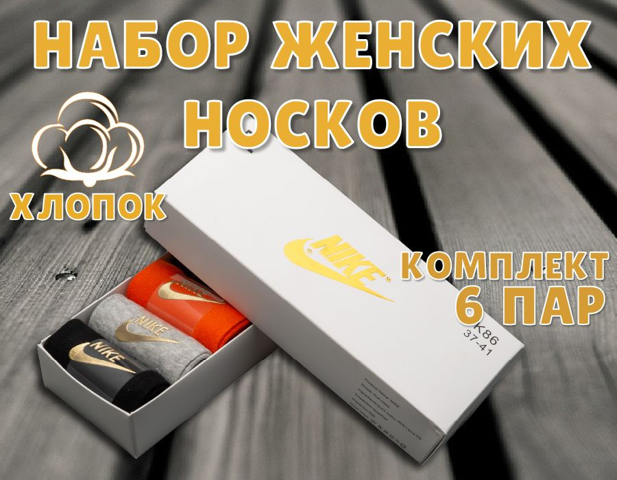 Носки Nike, 6 пар #1