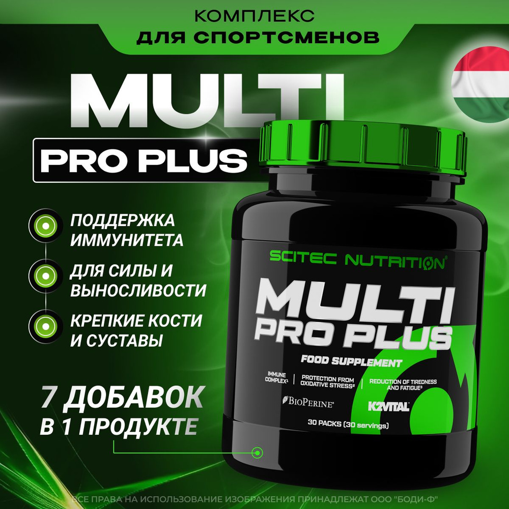 Витамины спортивные Scitec Nutrition Multi Pro Plus 30 пак. - купить с  доставкой по выгодным ценам в интернет-магазине OZON (222141051)