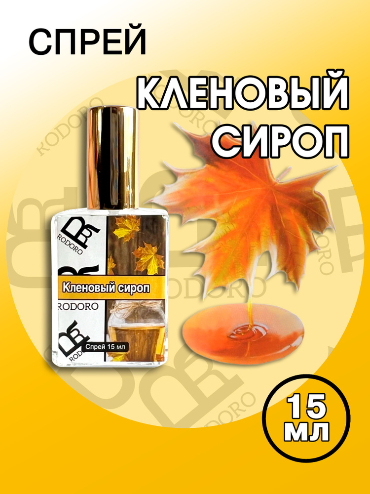 Rodoro Спрей Кленовый сироп Вода парфюмерная 15 мл (1578770815)