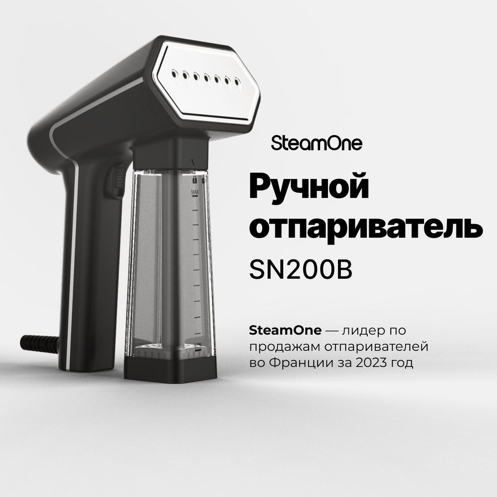 Отпариватель для одежды ручной SteamOne SN200B быстрый, мощный, компактный