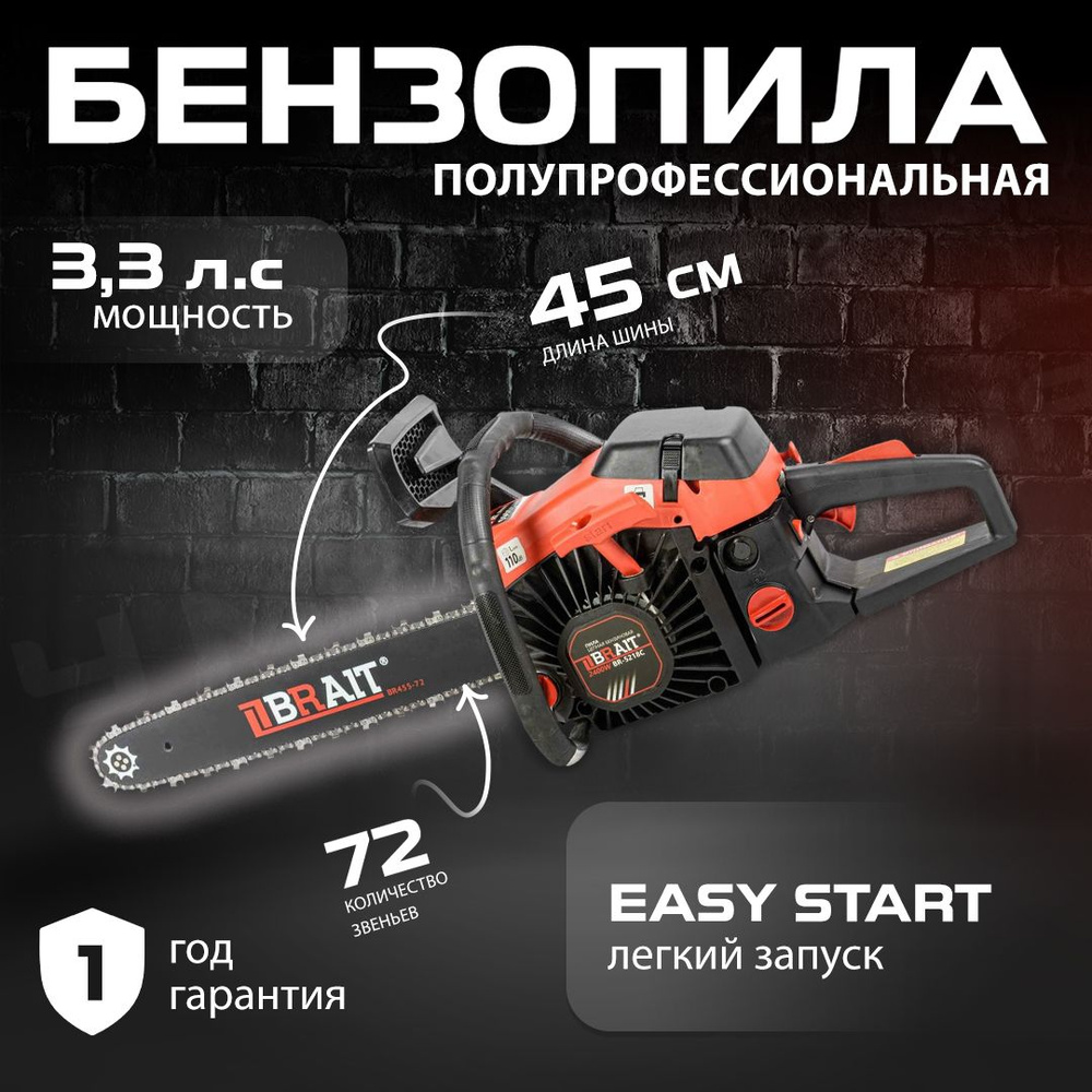 Бензопила Brait BR 52-18C (18