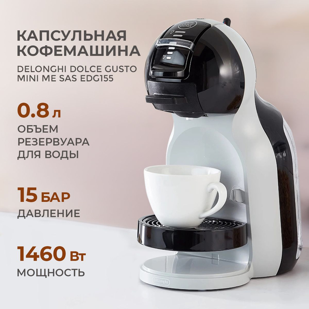 Капсульная кофемашина Nescafe Dolce Gusto Delonghi Mini Me SAS EDG155