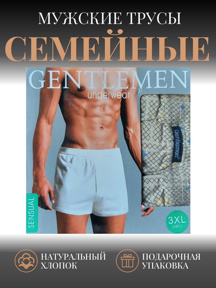 Трусы боксеры Gentlemen Collection, 1 шт #1