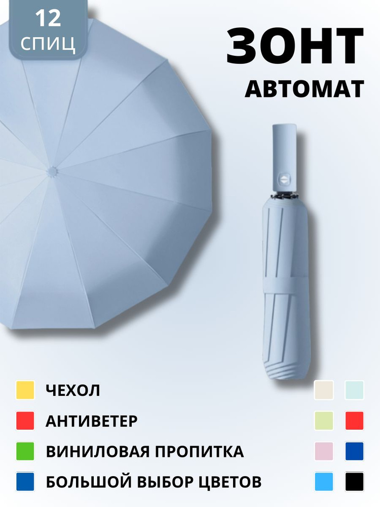 Зонт Полный автомат #1