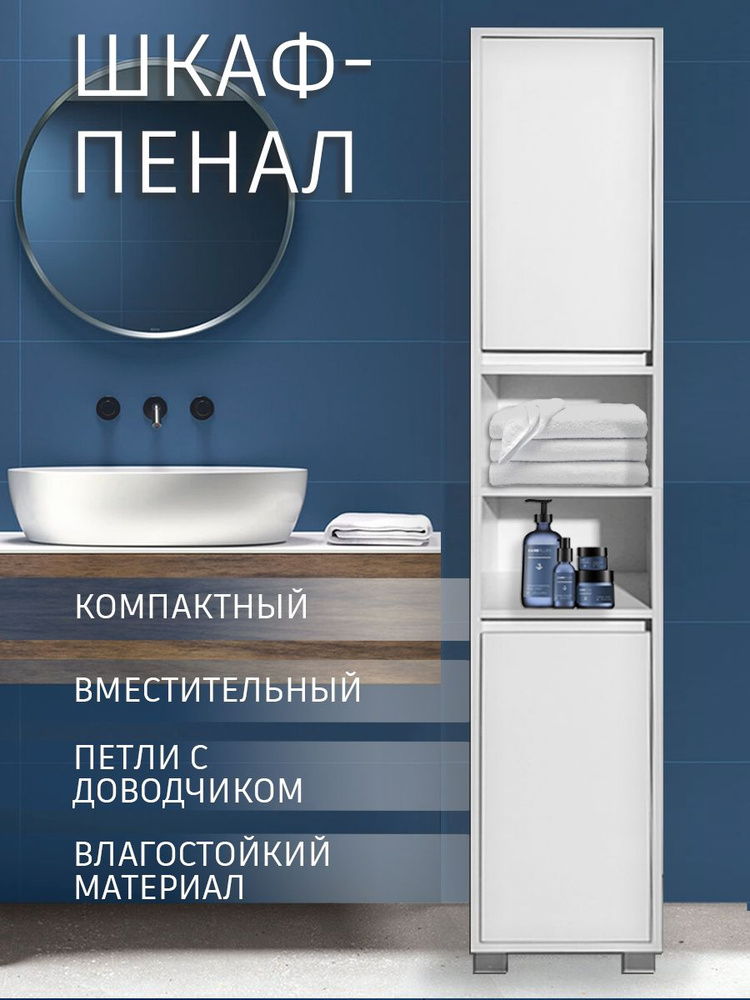 Welcome Шкаф-пенал для ванной,, 30х30х180 см, Универсальный - купить с ...
