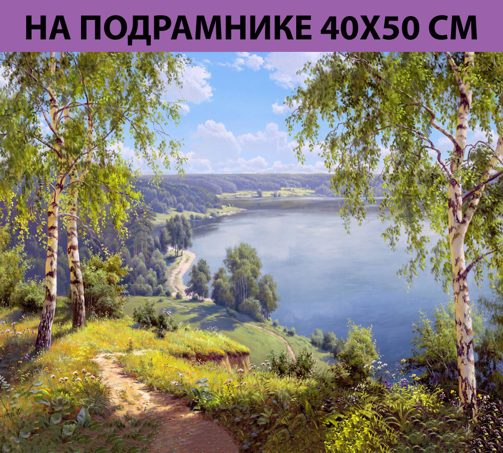 Алмазная мозаика на подрамнике 40х50 Природа, алмазная вышивка на подрамнике 50х40 для детей и взрослых, #1